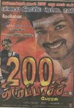 Thirupaachi (2005) afişi