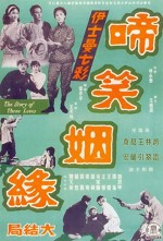 Ti Xiao Yin Yuan Xia Ji (1964) afişi