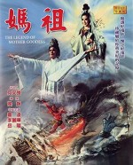 Tian Hou Chuan (1975) afişi