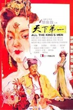 Tian xia di yi (1983) afişi