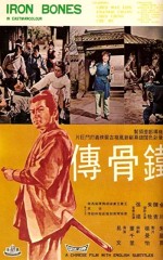 Tie Gu Chuan (1969) afişi