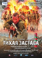 Tikhaya zastava (2011) afişi