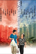 Tin Shui Wai Dik Yat Yu Ye (2008) afişi