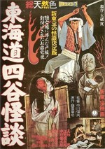 Tôkaidô Yotsuya kaidan (1959) afişi