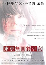 Tôkyô Mukokuseki Shôjo (2015) afişi