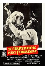 To Parelthon Mias Gynaikas (1968) afişi