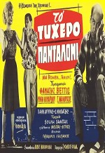 To Tyhero Pantaloni (1963) afişi