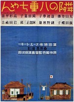 Tonari No Yae-chan (1934) afişi
