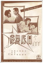 Tong Chuang Yi Meng (1960) afişi