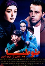 Tootia (1998) afişi