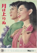 Tsuki Wa Noborinu (1955) afişi