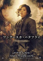 Tsungûsuka batafurai: Saki to Mari no monogatari (2019) afişi