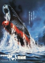 Uchû senkan Yamato: Kanketsuhen (1983) afişi