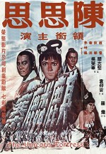 Unicorn Fortress (1968) afişi