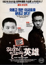 Urideului Ilgeuleojin Yeongung (1992) afişi