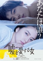 Uso wo aisuru onna (2018) afişi