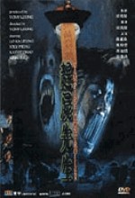 Vampire Controller (2001) afişi