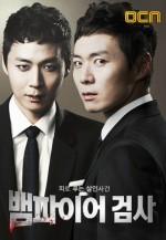 Vampire Prosecutor (2011) afişi