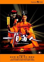 Vampire Vs. Vampire (1989) afişi