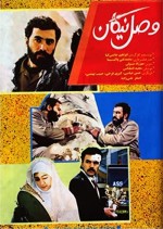 Vasl-e Nikan (1992) afişi