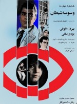 Vasvaseye Sheitan (1967) afişi