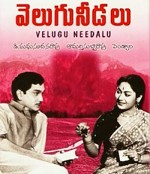 Velugu Needalu (1964) afişi