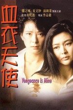Vengeance Is Mine (1988) afişi