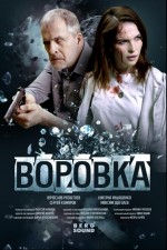 Vorovka (2024) afişi
