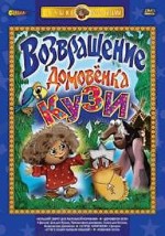 Vozvrashcheniye Domovyonka (1987) afişi
