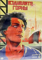 Vzduvayte Gorny (1925) afişi