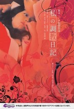 Watashi No Chôkyô Nikki (2010) afişi