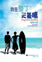 Wayward Kenting (2007) afişi