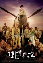 Dongmakgol'a Hoşgeldiniz (2005) afişi