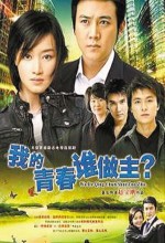 Wo De Qing Chun Shei Zuo Zhu (2009) afişi