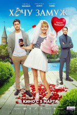 Want To Get Married (2022) afişi Want To Get Married (2022) afişi