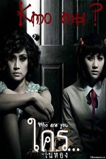 Who Are You? (haunted Room) (2010) afişi