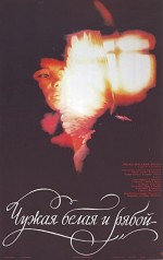 Wild Pigeon (1986) afişi