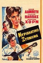 Windfall In Athens (1954) afişi