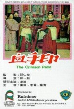 Xie Shou Yin (1964) afişi