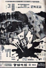 Xue Luo Jin (1969) afişi