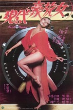 Xian Dai Hao Fang Nu (1985) afişi