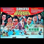 Xiang Long Fu Hu (1971) afişi