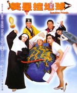 Xiao Xing Chuang Di Qiu (1990) afişi