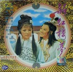 Xin Gong Lou Meng (1978) afişi