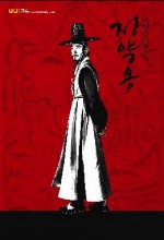 Yak-yong Jeong (2009) afişi