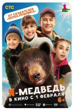 I am a Bear (2024) afişi