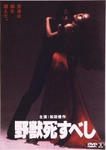 Yajû Shisubeshi (1980) afişi