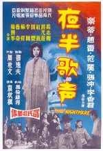 Ye Ban Ge Sheng - Shang Ji (1962) afişi