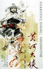 Yellow River Fighter (1988) afişi