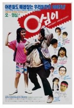 Yeongshimi (1990) afişi